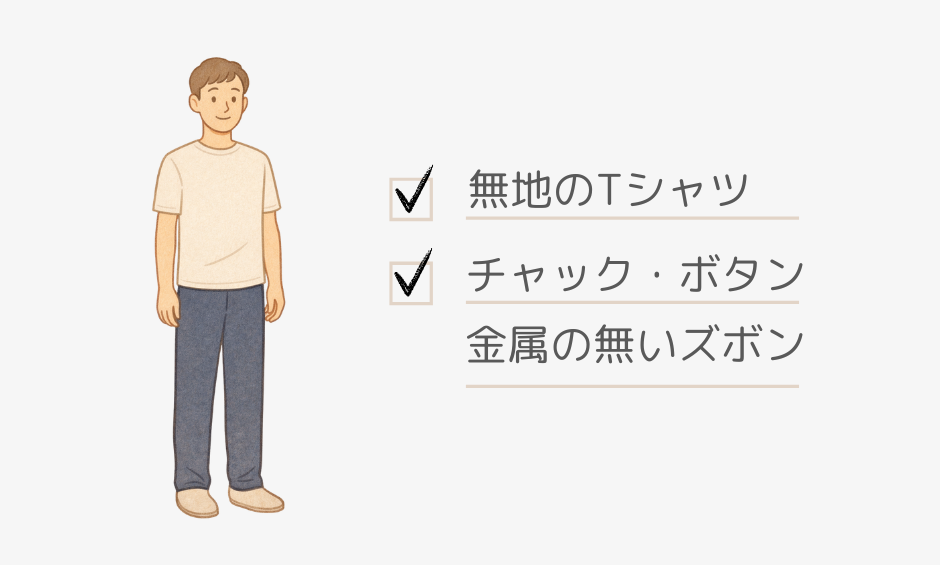 放射線検査の服装